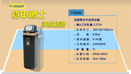 德國(guó)漢斯希爾中央凈水器WS-3002-19 為全家構(gòu)建健康水防線(xiàn)
